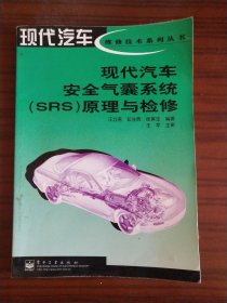 现代汽车安全气囊系统(SRS)原理与检修