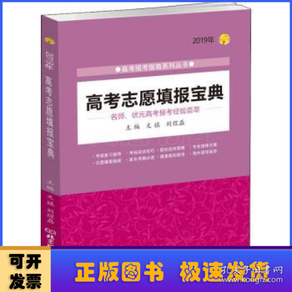 2019年 高考志愿填报宝典