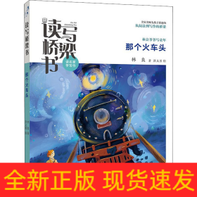 那個火車頭