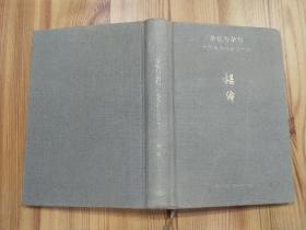 杂忆与杂写(1992-2013)(精)