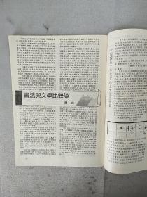 【杂志】《中国钢笔书法（双月刊）》1993年4至6期，共3本合售，内容丰富，图文并茂，内页干净，品相好！