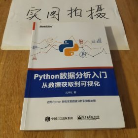 Python数据分析入门――从数据获取到可视化