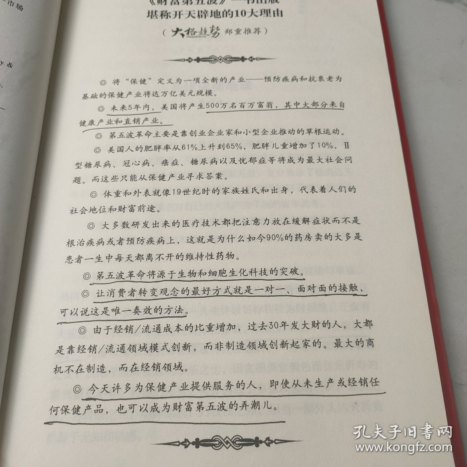 财富第五波
