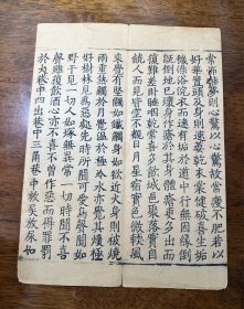 宋版 佛经残页一纸2折 尺寸：30.3cm，25cm