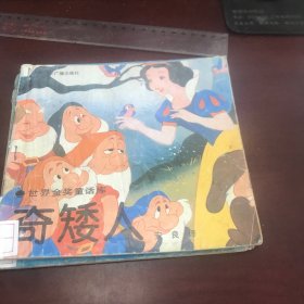 世界金奖童话库～奇矮人、神剑、神秘岛（馆藏书，3册合售）