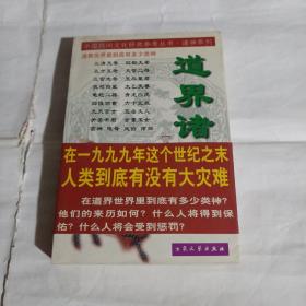 道界诸神A46--32开9品，99年1版1印