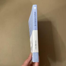 我把声音读进生命