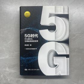 5G时代：什么是5G，它将如何改变世界