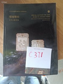 处理一套中华古玉和古代玉器专场，两本书特价20元c371