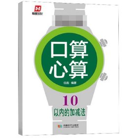 10以内的加减法/学前口算心算