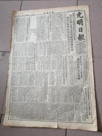 光明日报 1952年03月29日 原版