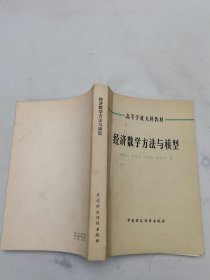 經(jīng)濟(jì)數(shù)學(xué)方法與模型