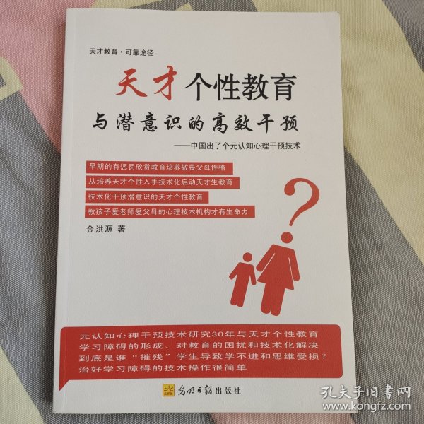 天才个性教育与潜意识的高效干预 : 中国出了个元
认知心理干预技术