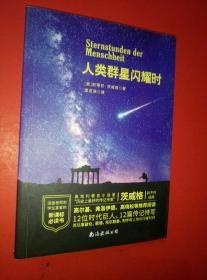 人类群星闪耀时