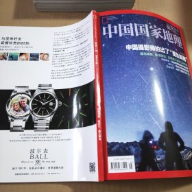 中国国家地理2016年第5期（总第667期）主打文章:中国摄影师拍出了“星坠如雨犀鸟稀有，忠贞罕见，云南盈江竟有三种犀鸟