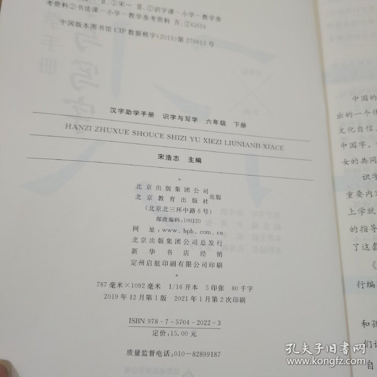 汉字助学手册  识字与写字  六年级下册