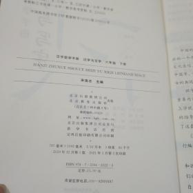 汉字助学手册  识字与写字  六年级下册