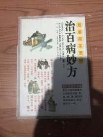 治百病妙方