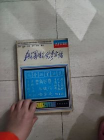 钢笔圆珠笔优秀字帖