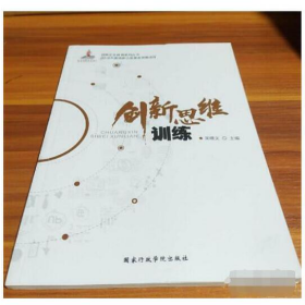 高职学生适应力训练与团队建设 创新读本9787515021836