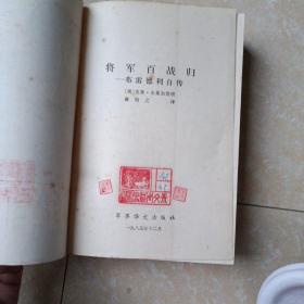 将军百战归