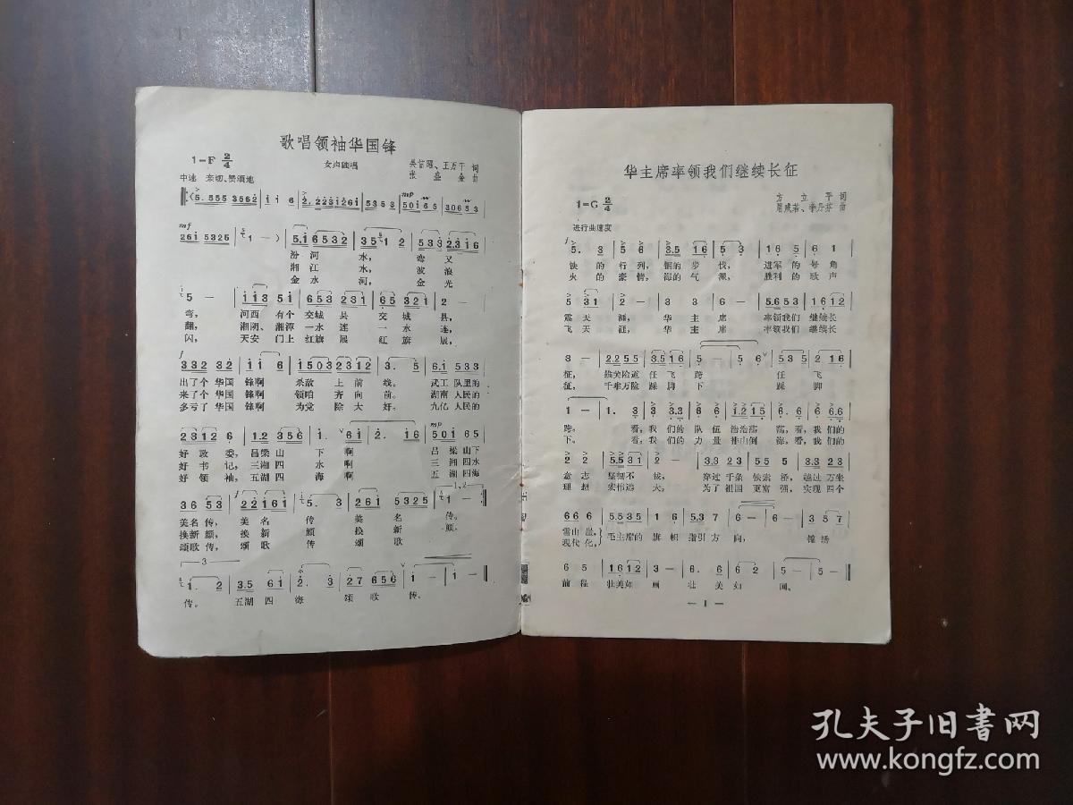 解放军歌曲1978年5期 1979年1、3、9期对越自卫反击战