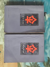 伞（共二册）