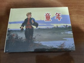 童年 上美32开精装连环画