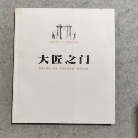 大匠之门 刘怀勇