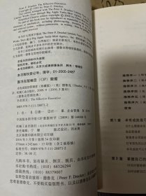 卓有成效的管理者（珍藏版）