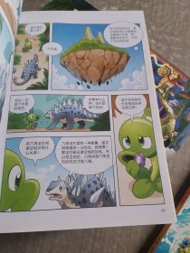 植物大战僵尸2·恐龙漫画（11本合售）