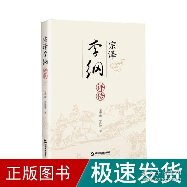 宗泽李纲评传