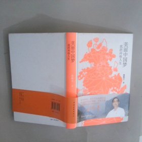 美丽中国梦：我的环保人生