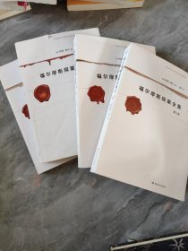 福尔摩斯探案全集（共4卷）