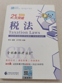 2020年注册会计师全国统一应试指导 李彬教你考注会 税法（2020）