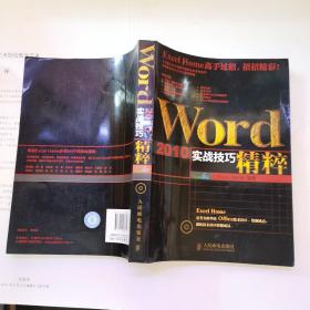 Word 2010实战技巧精粹 无盘