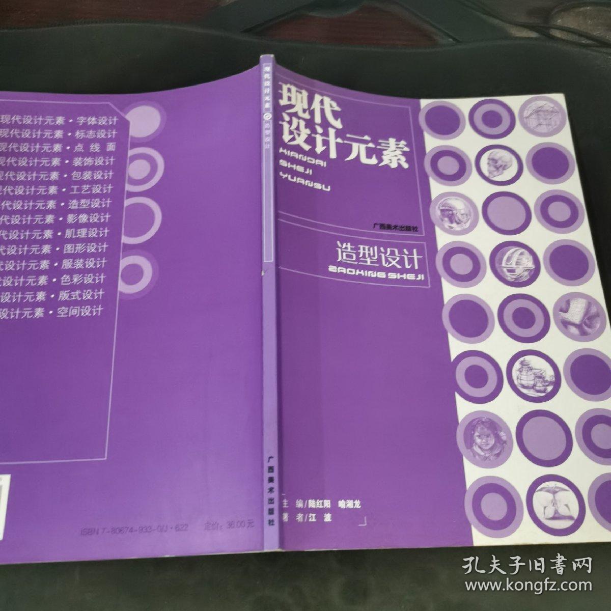 现代设计元素.造型设计