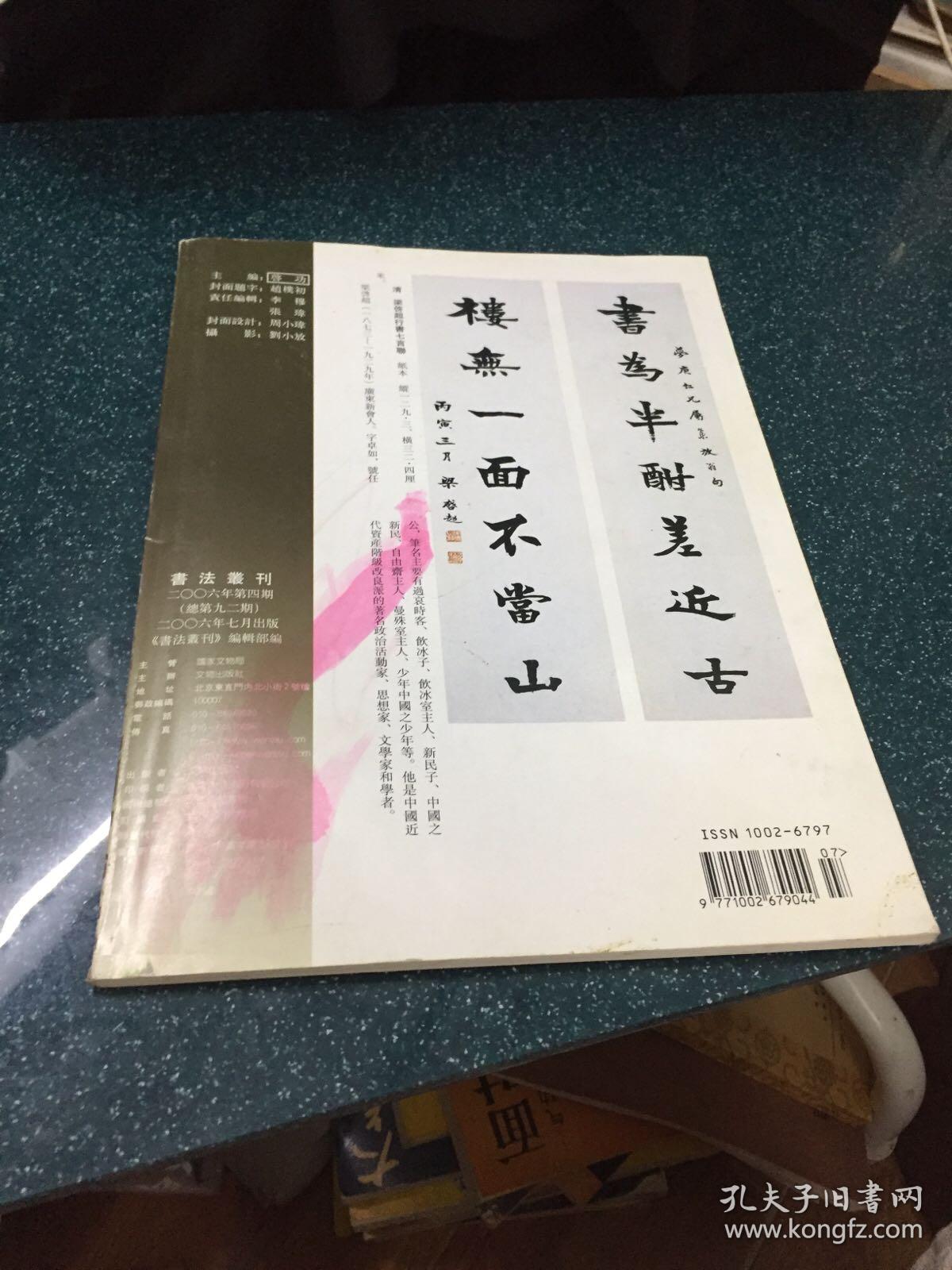 书法丛刊（2006年第4期 ）