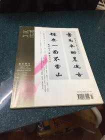 书法丛刊（2006年第4期 ）