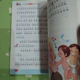 水孩子（小学生语文新课标必读丛书）