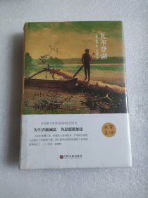 瓦尔登湖