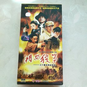 三十集电视连续剧：湘西往事 DVD（10碟装）