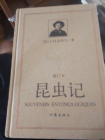 昆虫记