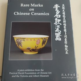 堂名款瓷器英国大维德美术馆暨维多利亚博物院藏
