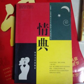 情典:西方百年婚俗与性爱简史(1900～1999)