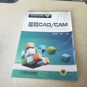 模具CAD/CAM