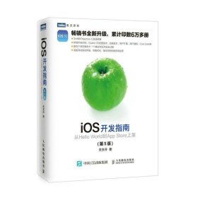 iOS开发指南