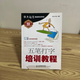 五笔打字培训教程