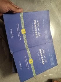 初级哈萨克语教程（1.2）合售