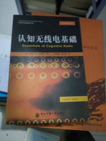 剑桥无线基础系列：认知无线电基础